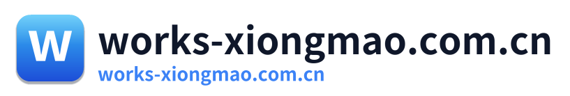 works-xiongmao.com.cn